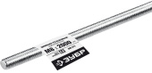 ЗУБР DIN 975, кл. пр. 6.8, М8 x 2000 мм, резьбовая шпилька, 1 шт, Профессионал (30336-08-2)