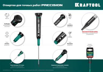 KRAFTOOL Precision PH0, отвертка для точных работ (25682-0)