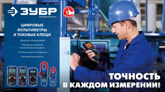 ЗУБР МА-100 цифровой мультиметр (59808)